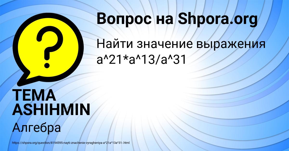 Картинка с текстом вопроса от пользователя TEMA ASHIHMIN